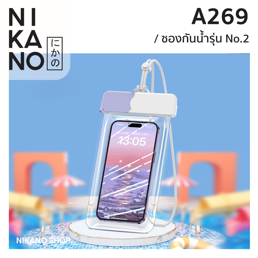 [SALE][ทัชสกรีนได้]NIKANO A269-Waterproof Bag ซองกันน้ำ คล้องคอ ใส่มือถือ แฟชั่น สงกรานต์ กันน้ำ ซองโทรศัพท์ สินค้า