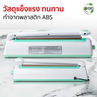 เครื่องซีลถุง เครื่องซีล ที่ซีลถุง รุ่น HS รองรับถุงทุกชนิด รอยซีลสวย พลาสติก ABS ประกันศูนย์ไทย