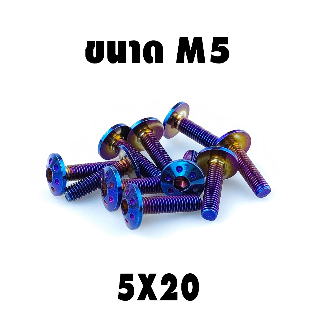 น็อตเลสหัวดอกไม้ (เบอร์8 M5X20)