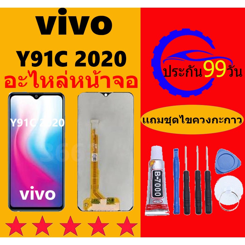 หน้าจอ vivo Y91C 2020 จอวีโว่ Y91C จอชุด จอแท้ จอ+ทัช Lcd Display วีโว่ Y91C 2020 หน้าจอ Y91C 2020