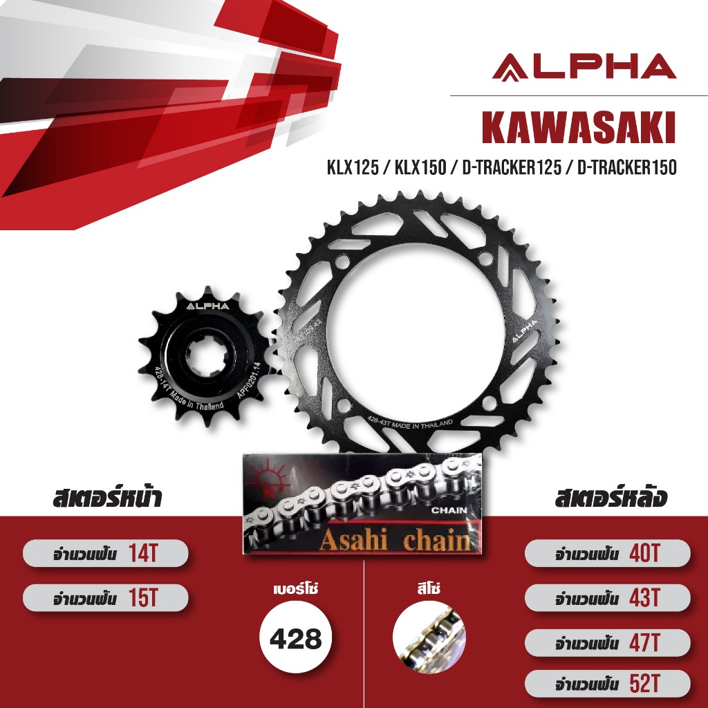ชุดโซ่สเตอร์ ALPHA เปลี่ยน KLX125 / KLX150 / D-tracker125 / D-Tracker150 โซ่ JOMTHAI สีทอง-ทอง