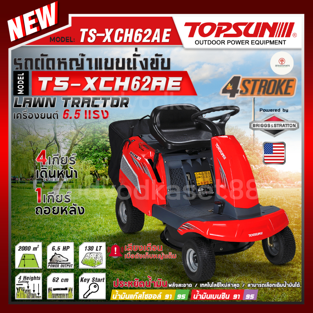 TOPSUN รถตัดหญ้านั่งขับ รุ่น TS-XCH62AE 6.5 แรงม้า รถตัดหญ้า ตัดหญ้านั่งขับ เครื่องตัดหญ้า รถตัดหญ้า