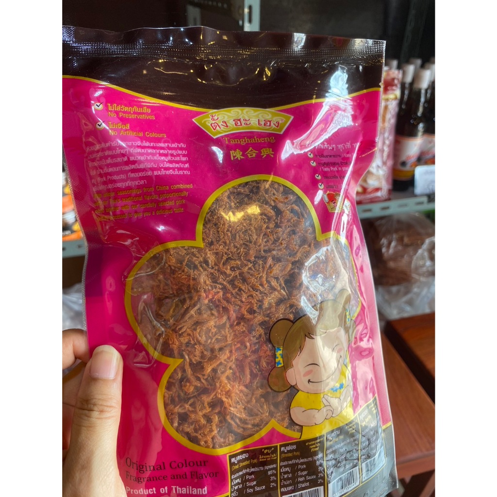 ตั้งฮะเฮง หมูฝอย (Fried Shredded Pork) น้ำหนัก 200 กรัม