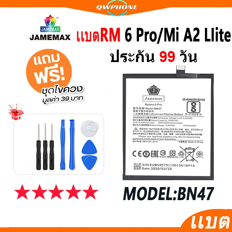 แบตโทรศัพท์มือถือ ใช้กับ Redmi 6 Pro / ใช้กับ Mi A2 Lite JAMEMAX แบตเตอรี่ ใช้กับ6pro , A2Iite Batte