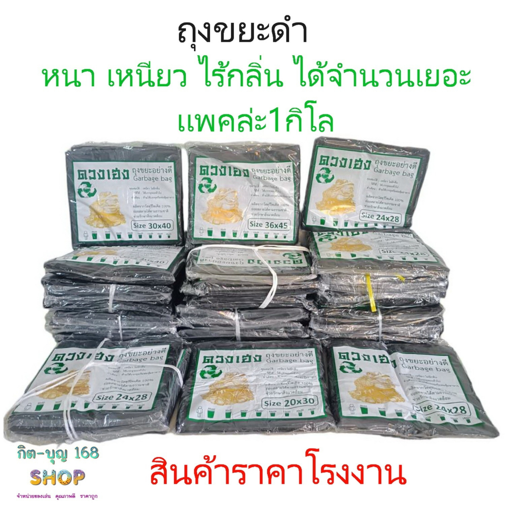 ถุงขยะสีดำ เกรดA หนา เหนียว น้ำหนัก 1 kgต่อ1แพค ไร้กลิ่นฉุน มีหลายขนาดให้เลือกได้ตามความต้องการ คุ้มค่าคุ้มราคาพร้อมส่ง