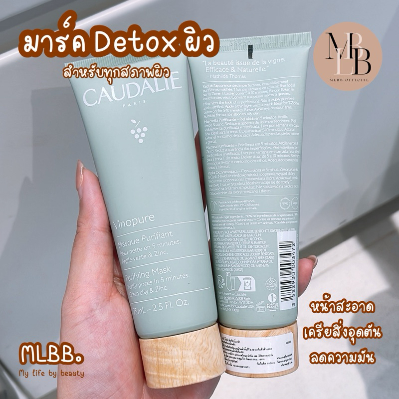 MLBB🥨 CAUDALIE Vinopure Purifying Mask