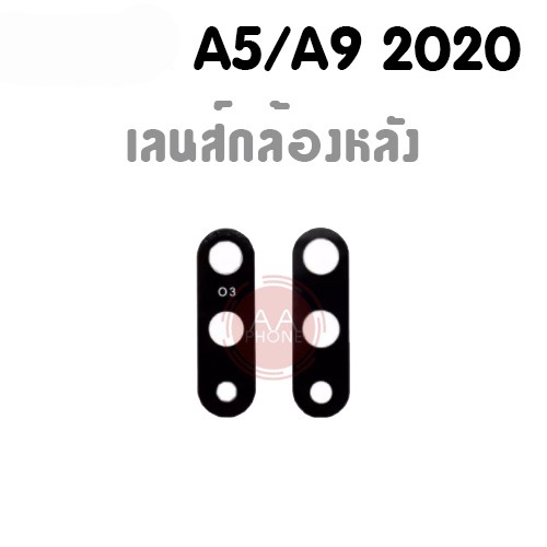 เลนส์กล้องหลัง A5 A9 2020 กระจกเลนส์กล้องหลัง A5 A9 2020 💥