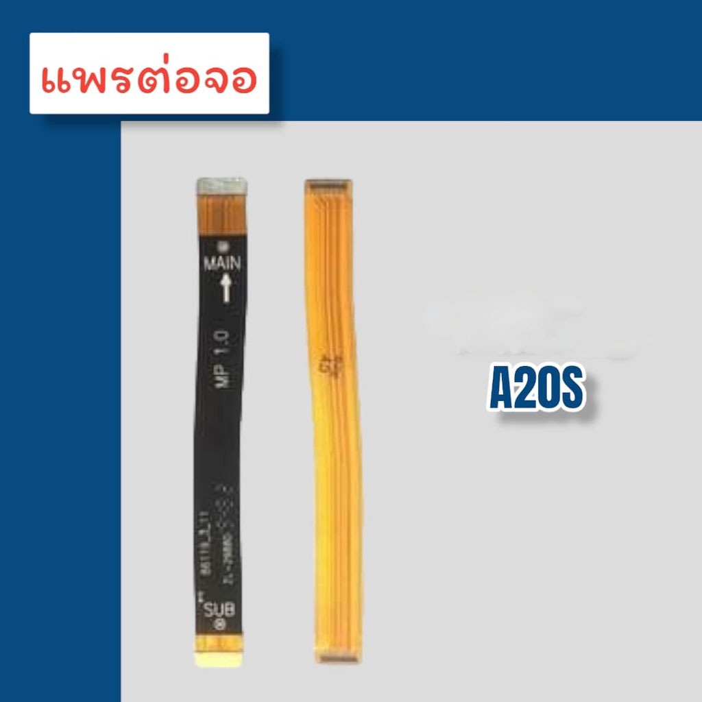 แพรต่อจอ A20S แพรต่อจอ A20S แพรต่อหน้าจอ A20S  สินค้าพร้อมส่ง