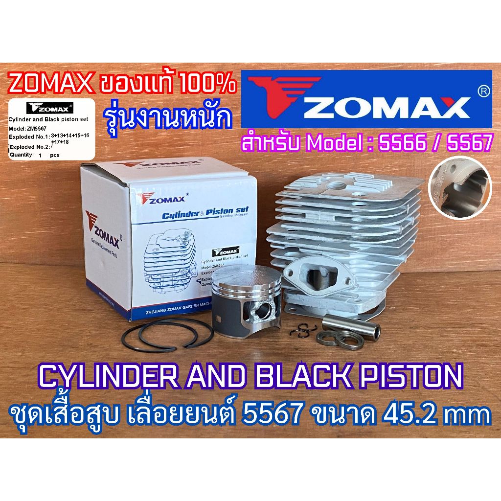เสื้อสูบ 5567 ลูกสูบขนาด 45.2 mm ZOMAX ของแท้100% Cylinder Black Piston ชุดเสื้อสูบ 5566 เลื่อยยนต์ 