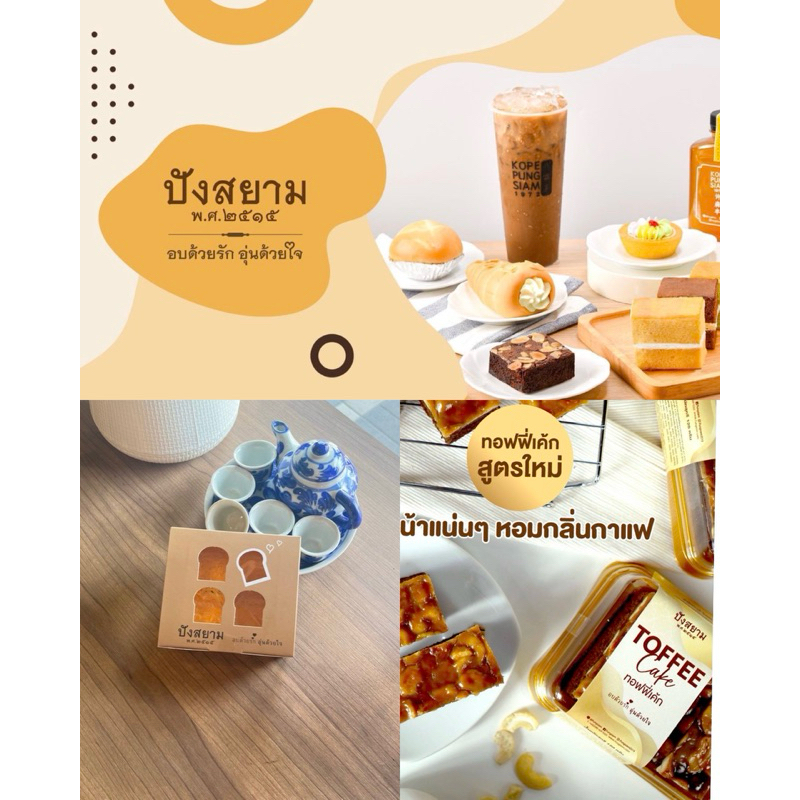 ปังสยาม ตํานาน พ.ศ.2515 🛺 22/02 รอบส่ง