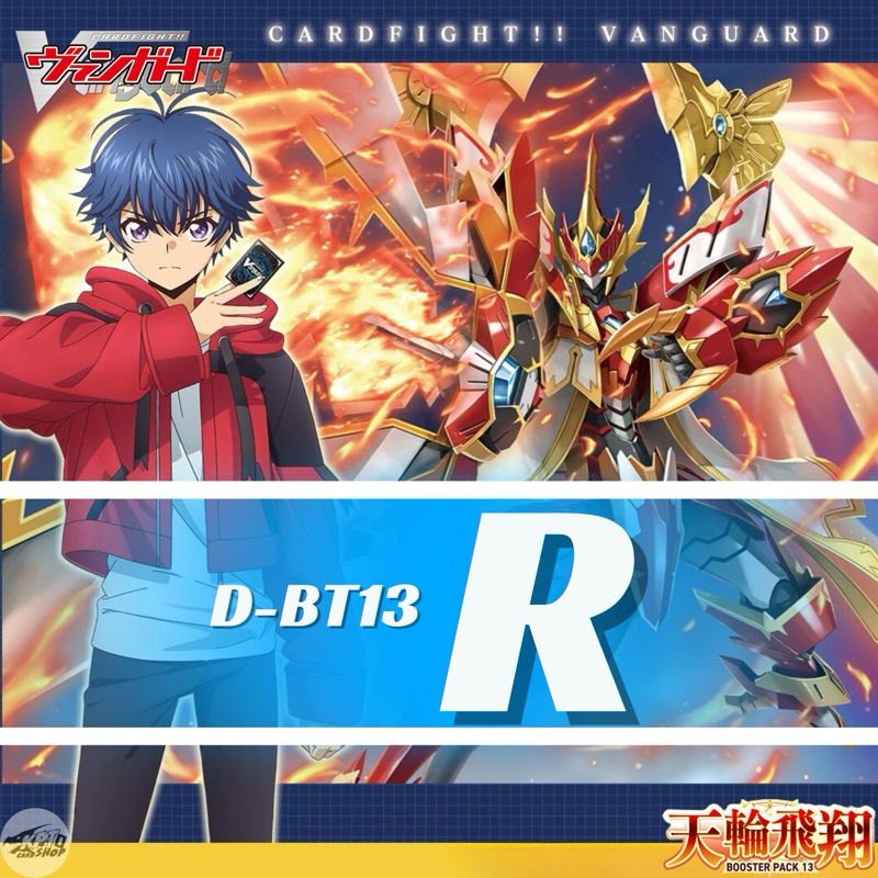 Cardfight!! Vanguard D-BT13: การ์ดระดับ R