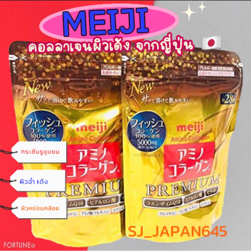 พร้อมส่ง Meiji คอลลาเจนเพื่อผิวสวยจากญี่ปุ่น Meiji Amino Collagen+CoQ10 & Rice Germ Extract 5,000mg 196g