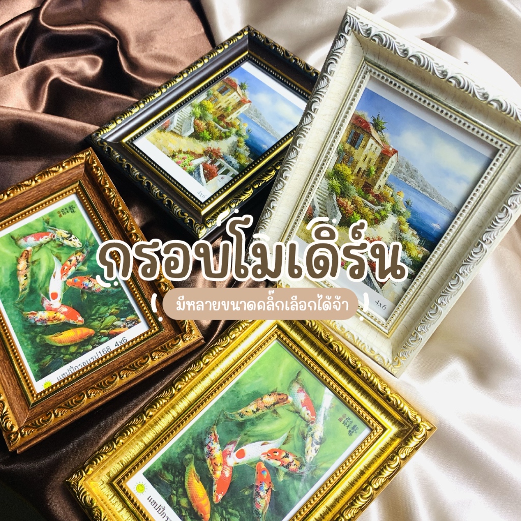 กรอบรูปโมเดิร์น มีหลายขนาด 4x6 นิ้ว A4 A3 ตั้งโต๊ะ แขวนผนังได้