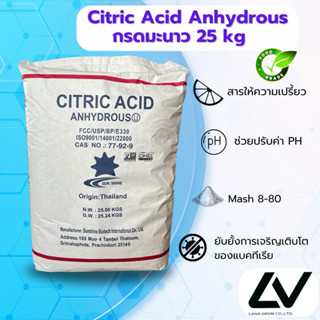 Citric Acid Anhydrous : กรดมะนาว ซิตริก แอนไฮดรัส 25kg