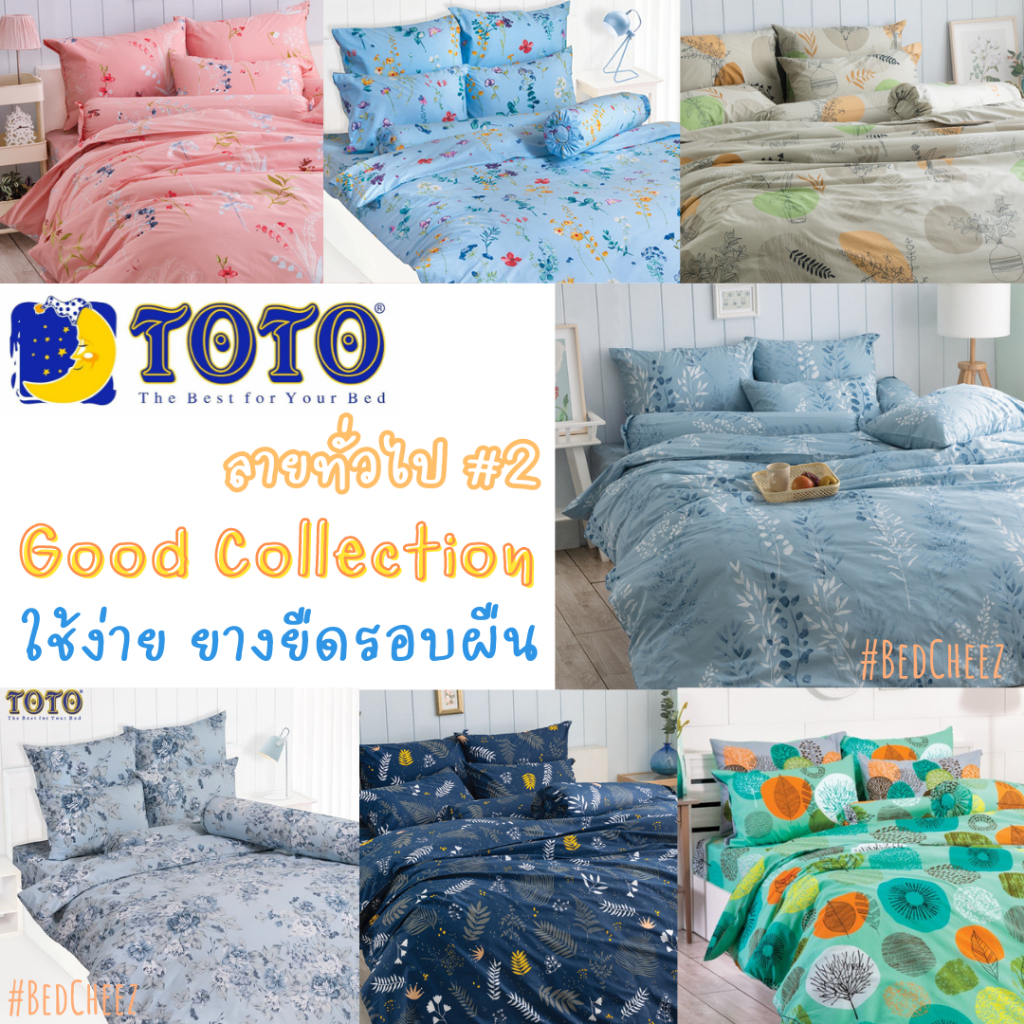 #2 ผ้าปูที่นอน (ไม่นวม) TOTO Good ลายธรรมดา ลายทั่วไป ดอกไม้ วินเทจ ฟลอรัล Floral Vintage ลายสก็อต สก๊อต โตโต้ ของขวัญ