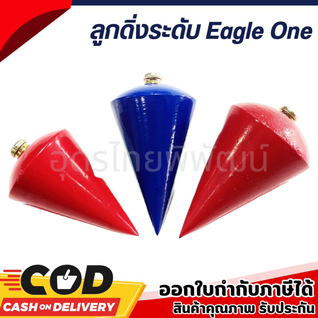 Eagle One ลูกดิ่งตั้งระดับ ขนาด 300-400 กรัม ราคา ถูกที่สุด ดีลบีเคเค
