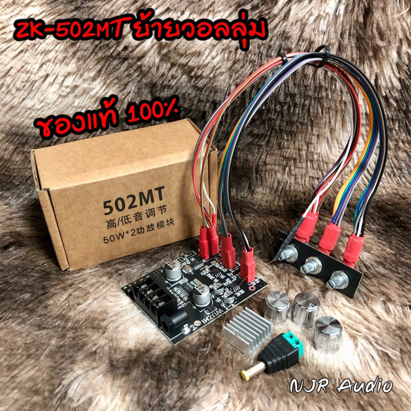 ย้ายวอลลุ่ม ZK-502MT ของแท้ ย้าววอลลุ่ม 30cm. no app