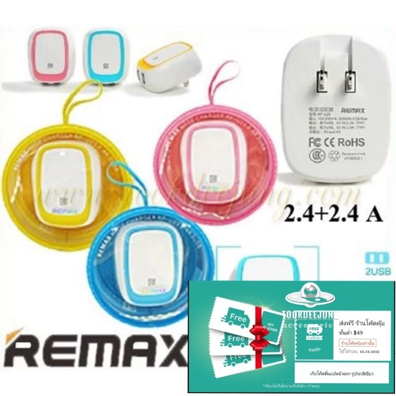 Remax USB Charger หัวชาร์จ 2 ช่อง 4.8A (2.4A+2.4A) รุ่น RP-U23