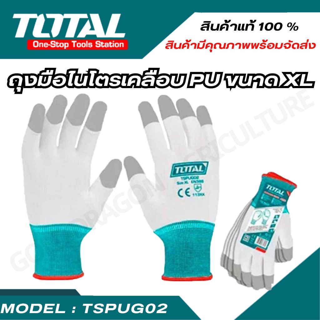 TOTAL ถุงมือไนไตรเคลือบPU ขนาด XL รุ่น TSPUG02 ถุงมือผ้า แบบเคลือบ PU – โปรปัง