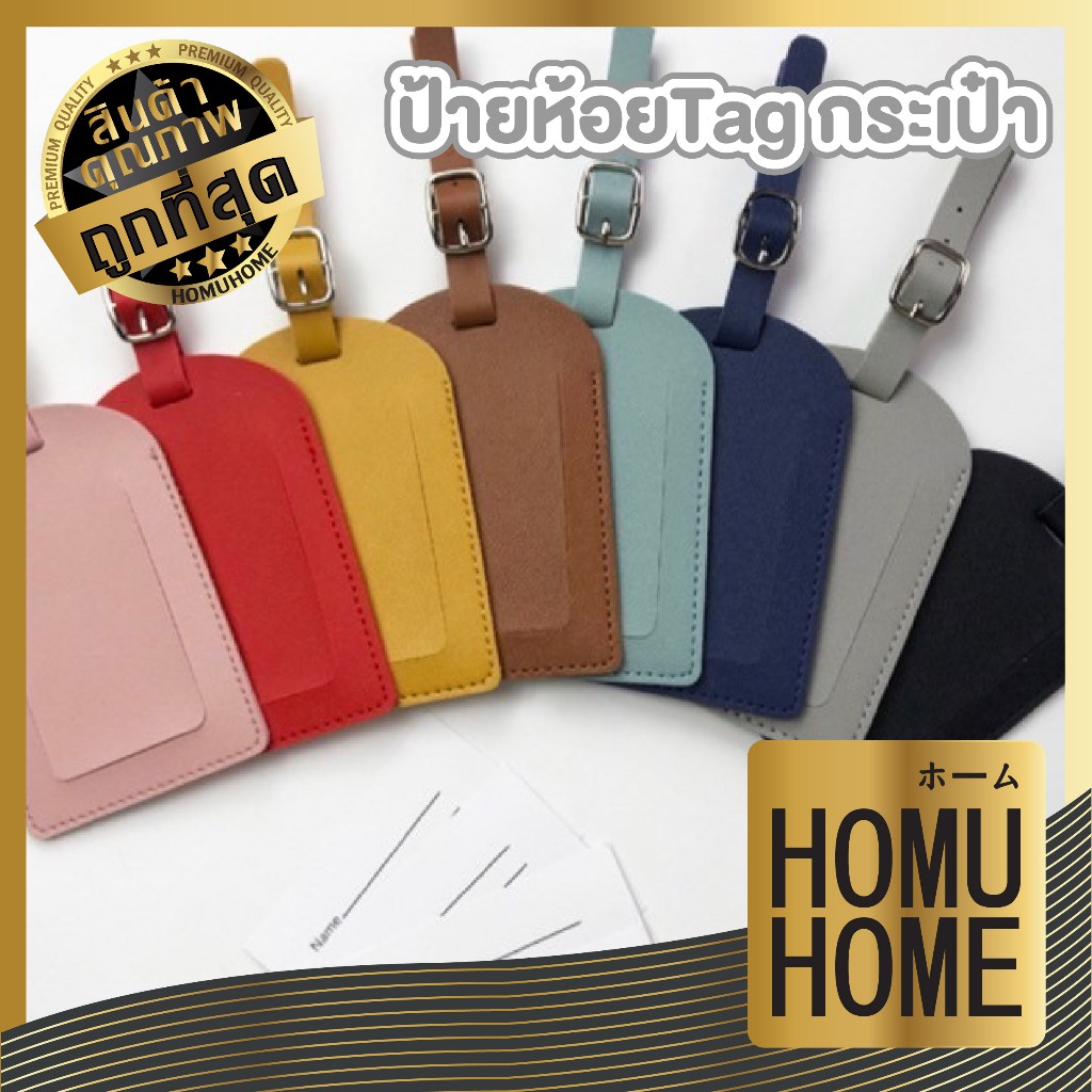 HOMUHOME ป้ายชื่อห้อยกระเป๋า+สายคล้อง หนังPu พวงกุญแจป้ายชื่อ ป้ายกระเป๋าเดินทาง แท็กกระเป๋านักเรียน ADSX SET4 FF19