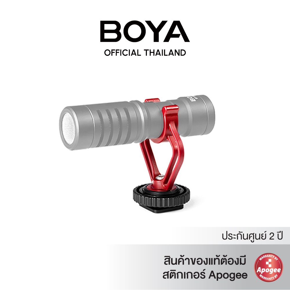 BOYA Shock Mount for BY-MM1 ช็อคเมาท์