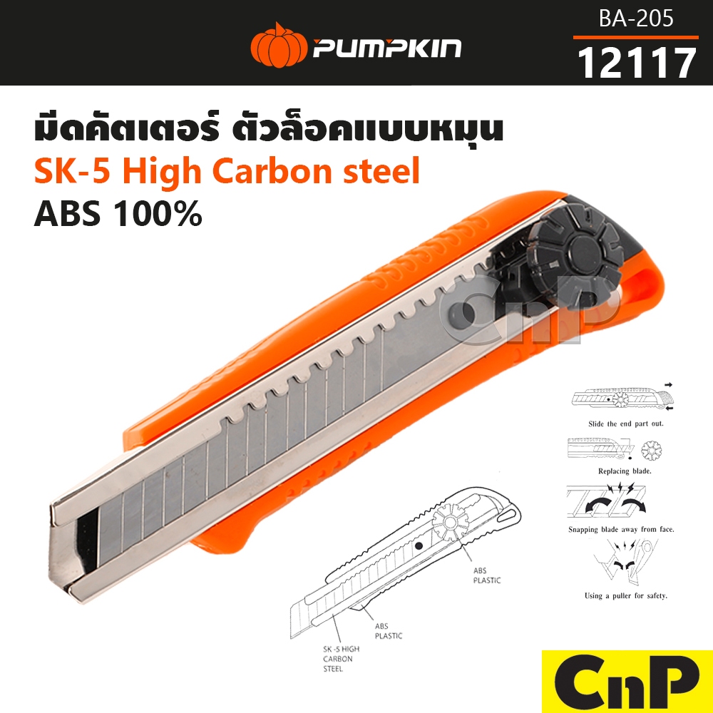 PUMPKIN มีดคัตเตอร์ ตัวล็อคแบบหมุน พัมคิน รุ่น 12117