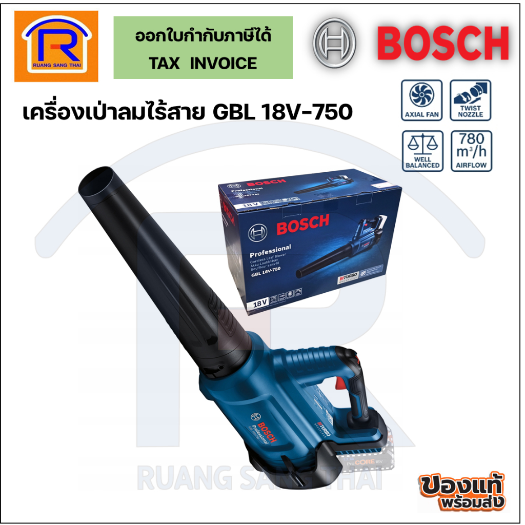 Bosch เครื่องเป่าใบไม้ไร้สาย 18 โวลต์ GBL18V-750 (GBL 18V-750 เครื่องเปล่า ) (31418750)