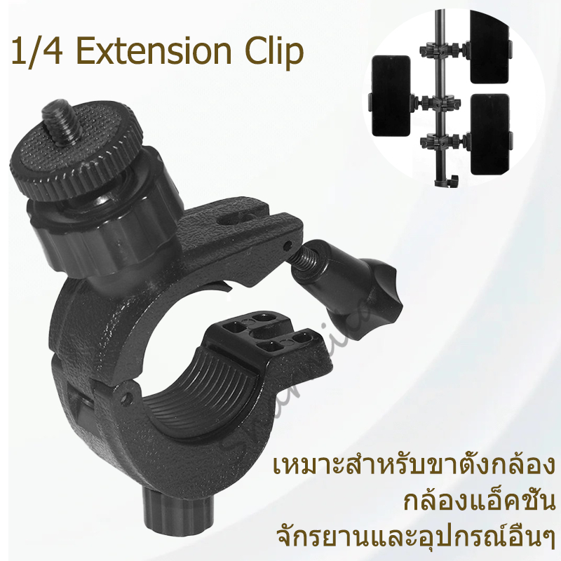 คลิปขยายพอร์ตสกรู 1/4 กล้องหลายตัวแบบสากลถ่ายทอดสดขาตั้งกล้องกล้องเซลฟี่สติ๊กอะแดปเตอร์คงที่