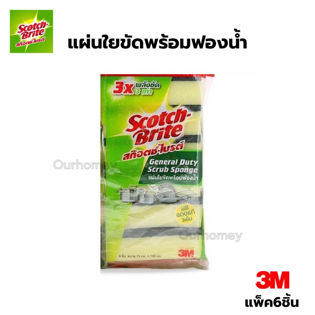 3M สก็อตซ์-ไบรต์ 3M แผ่นใยขัดพร้อมฟองน้ำ ล้างจาน สกอตไบ scoth-brite scoth brite