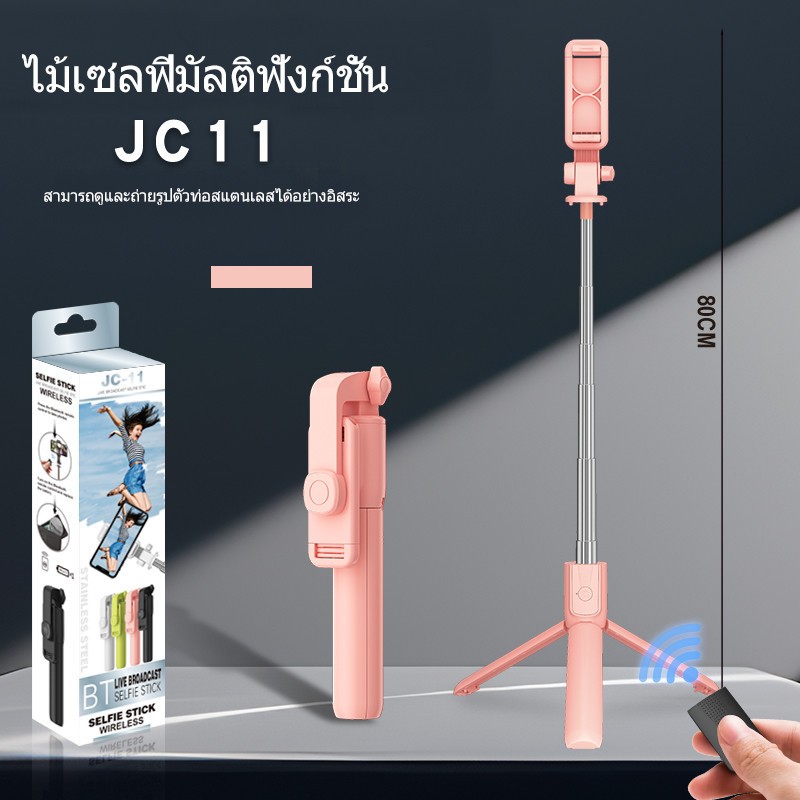 ไม้เซลฟี่ควบคุมระยะไกล แบบบลูทูธเติมแสง, ไม้เซลฟี่ไร้สายแบบพับได้ขาตั้งกล้อง 360 ° รุ่นJC11 ไม้เซลฟี่แบบถ่ายทอดสดแบบแสง