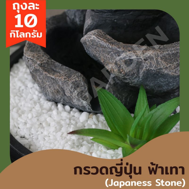 Ok Garden House กรวดเพียวไวท์