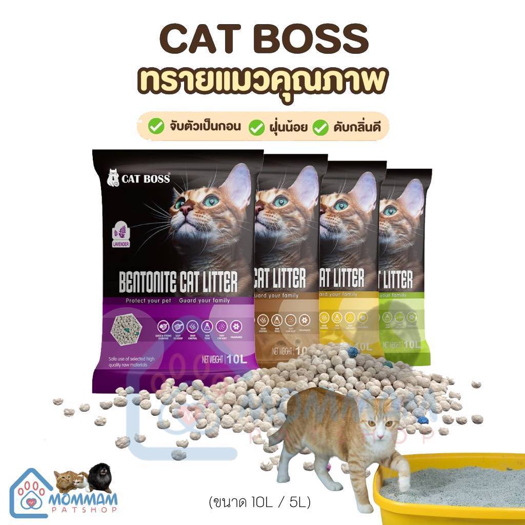 CAT BOSS ทรายแมวเบนโตไนท์ กลิ่นเลม่อน
