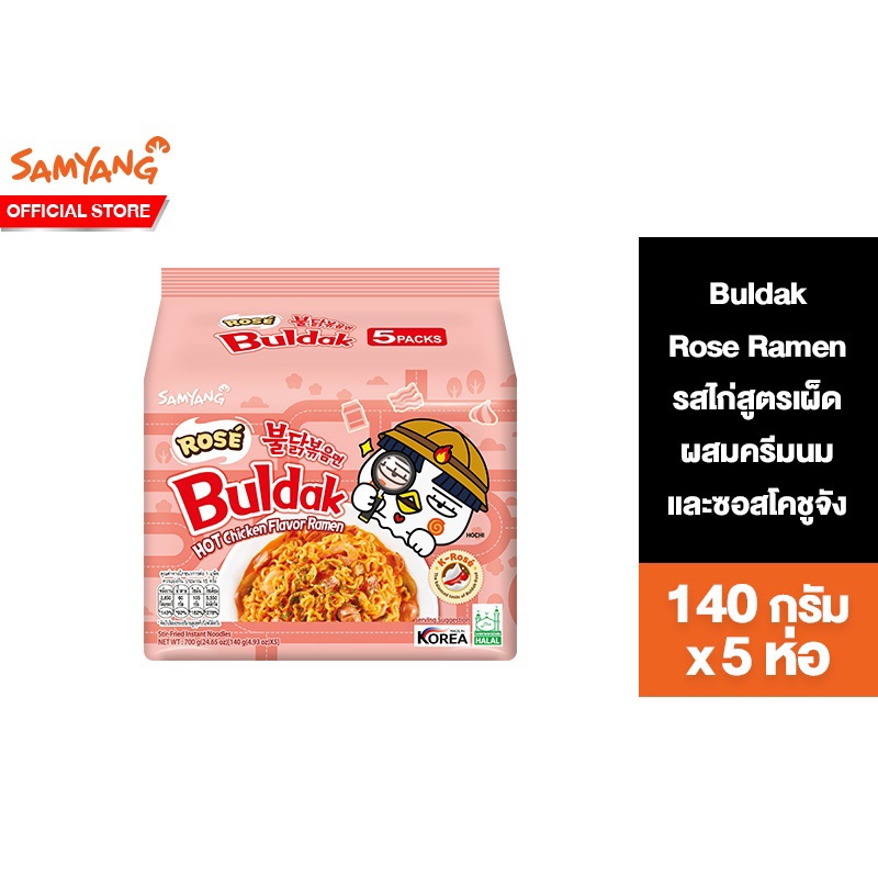 [แพ็ค 5] Samyang Buldak Rose Ramen ซัมยัง บูลดัก โรเซ่ ราเมง 700 กรัม