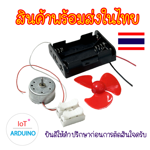Set Motor 370 และใบพัด พลาสติก รางถ่าน9V ชุด อุปกรณ์DIY มอเตอร์พร้อมรางถ่าน Plastic Fan สินค้าพร้อมส่ง!!!