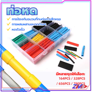 ท่อหด ท่อสายไฟ 790ชิ้น คละ5สี หลายขนาด หดได้1เท่า คละสี ไม่ต้องกลัวไฟรั่วไฟดูด ใช้งานง่าย เก็บงานได้สวยงาน
