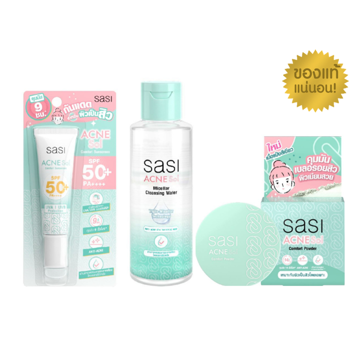 Sasi Srichand Acne Sol ศศิ ศรีจันทร์ แอคเน่ โซล กันแดด แป้งพัฟ คุมมัน ไมเซลล่า คอนซีลเลอร์
