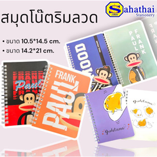 สมุดโน๊ตริมลวด Sanrio ขนาด : 10.5*14.5 ซม. 80 เเกรม (38-40 เ…