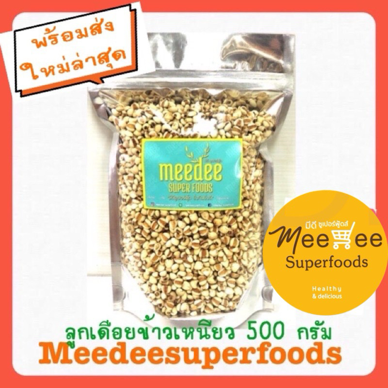 ลูกเดือย AAA ปริมาณ 500 กรัม