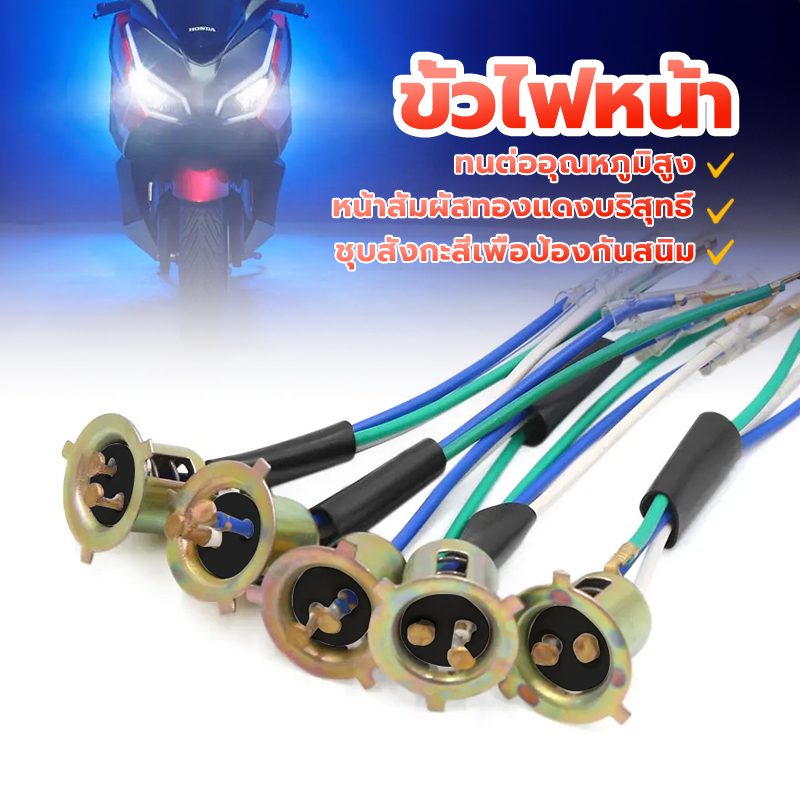 ขั้วไฟหน้า ชุดขั้วไฟหน้าเวฟ110i 12.5 ซม หน้าสัมผัสทองแดงบริสุทธิ์ ชุบสังกะสีเพื่อป้องกันสนิม ทนต่ออุณหภูมิสูง