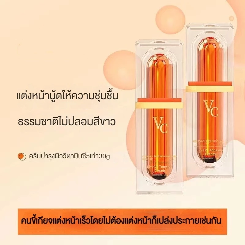 ครีมห้าตัววิตามินซีสำหรับคนขี้เกียจครีมหน้าใสชุ่มชื้นลึกคอนซีลเลอร์แยกให้ความชุ่มชื่นลดรอยหมองคล้ำ30กรัม thumbnail 4