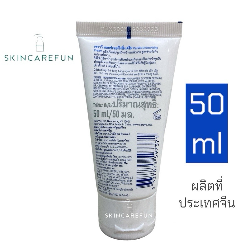(แท้/พร้อมส่ง) CERAVE Moisturising Cream 50ml. เซราวี มอยซ์เจอร์ไรซิ่ง ครีม 50 มล. เซราวีครีมบำรุงผิวหน้า - รูปที่ 2