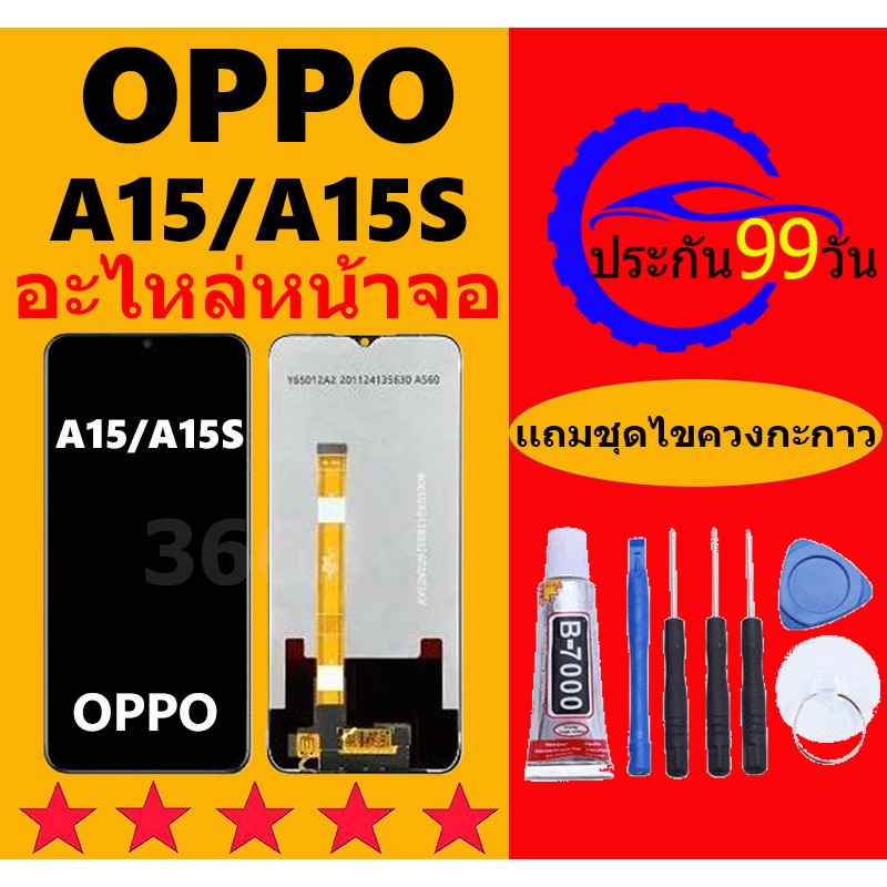 หน้าจอ LCD oppo A15 A15S งานแท้มีประกัน แถมฟิล์มพร้อมชุดไขควง