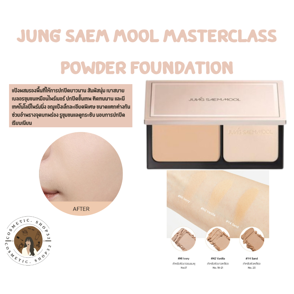 พร้อมส่ง Jung Saem Mool Masterclass Powder Foundation 9.5 g