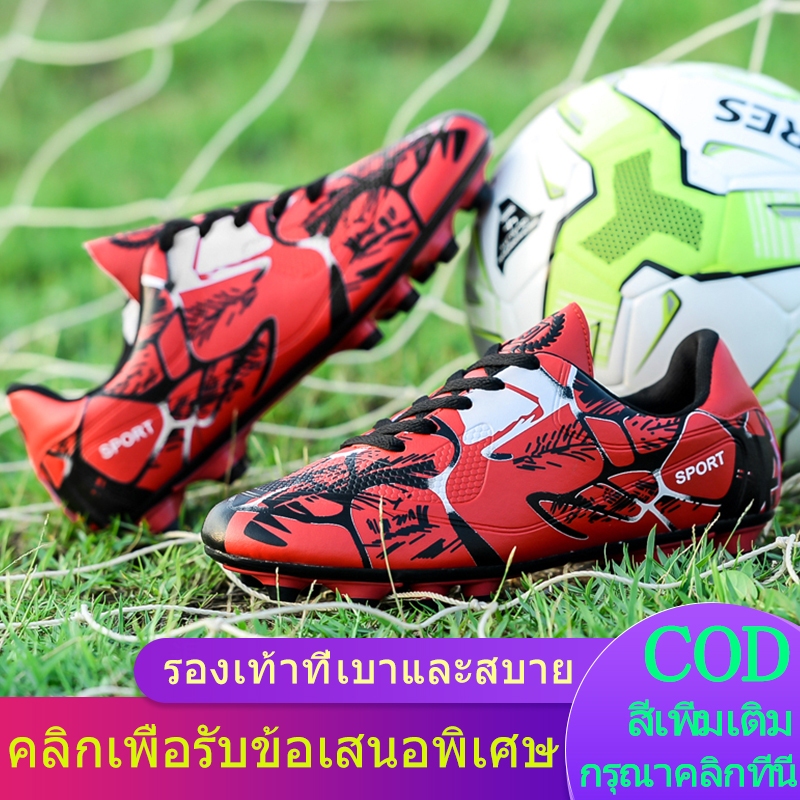 【เรือจากประเทศไทย】ขนาด: 31-43 ผู้ชายรองเท้าฟุตบอลกลางแจ้งเด็กรองเท้าฟุตบอลสนามหญ้าในร่มฟุตซอล