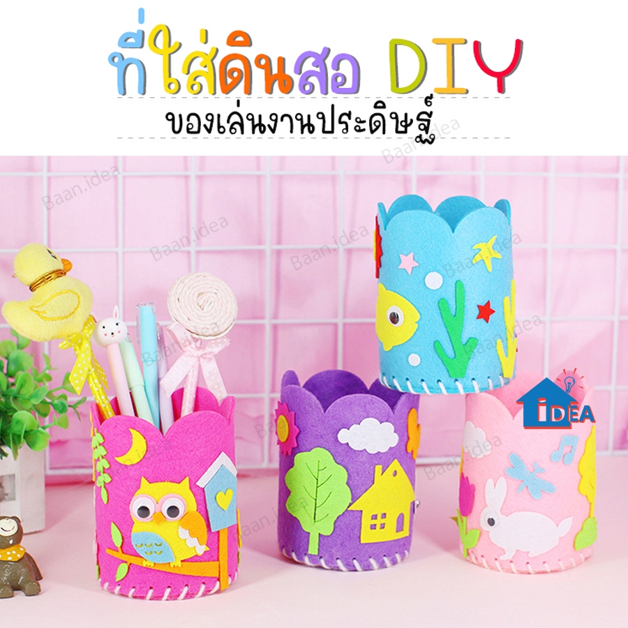 ที่ใส่ดินสอ ที่ใส่ดินสอDIY งานประดิษฐ์ DIY งานฝีมือเด็ก ของเล่นDIY ของเล่นงานประดิษฐ์ ของเล่นงานศิลปะ