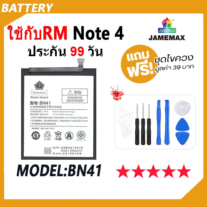 JAMEMAX แบตเตอรี่ ใช้สำหรับRedmi Note 4 Battery ใช้สำหรับredmi note4 Model BN41 ฟรีชุดไขควง hot!!!