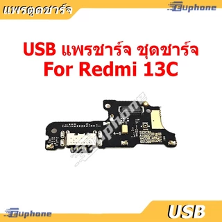 USB แพรชาร์จ ชุดชาร์จ Redmi 13C ชุดบอร์ดชาร์จ เสียวหมี่ Redmi13C