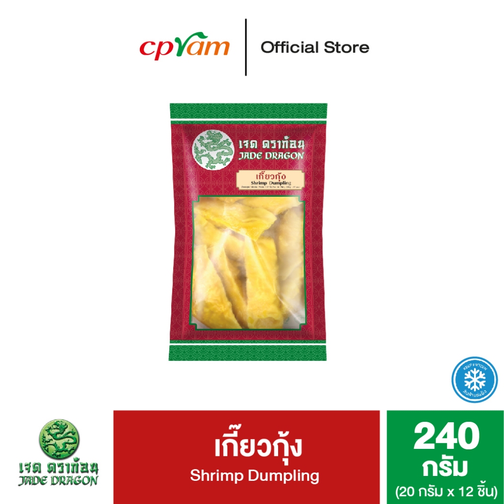 Jade Dragon เจดดราก้อน เกี๊ยวกุ้ง 240 กรัม (แพ็คเล็ก 12 ชิ้น/แพ็ค)