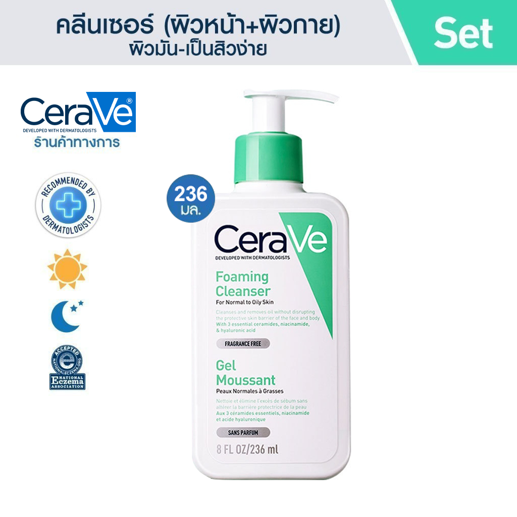 Cerave Foaming Cleanser For Normal To Oily Skin ขนาด 473 ML. เซราวี โฟมมิ่ง เฟเชียล คลีนเซอร์