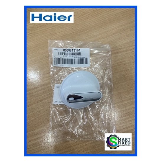 ลูกบิดอะไหล่เครื่องซักผ้าไฮเออร์/Knob/Haier/0030813161/อะไหล่แท้จากโรงงาน